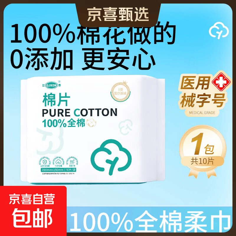 医用级100%全棉柔巾母婴全棉洗脸巾敏感肌适用一次性擦脸毛巾 【医用100%棉 便携装】10抽*1包