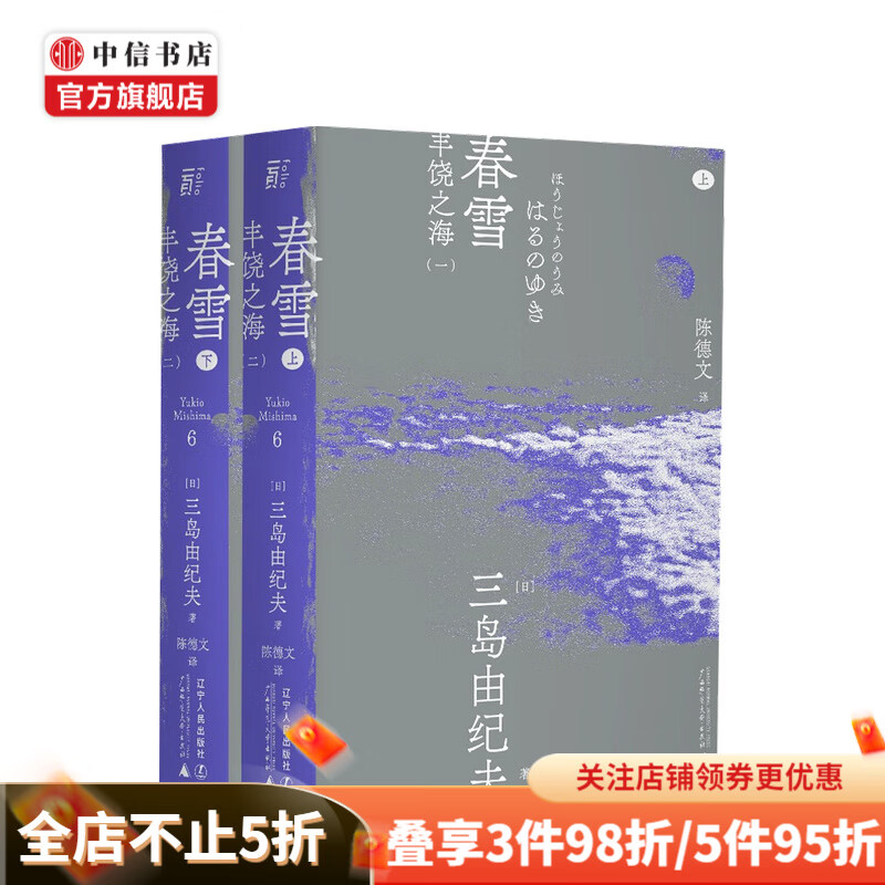 春雪 一頁文库 三岛由纪夫 著