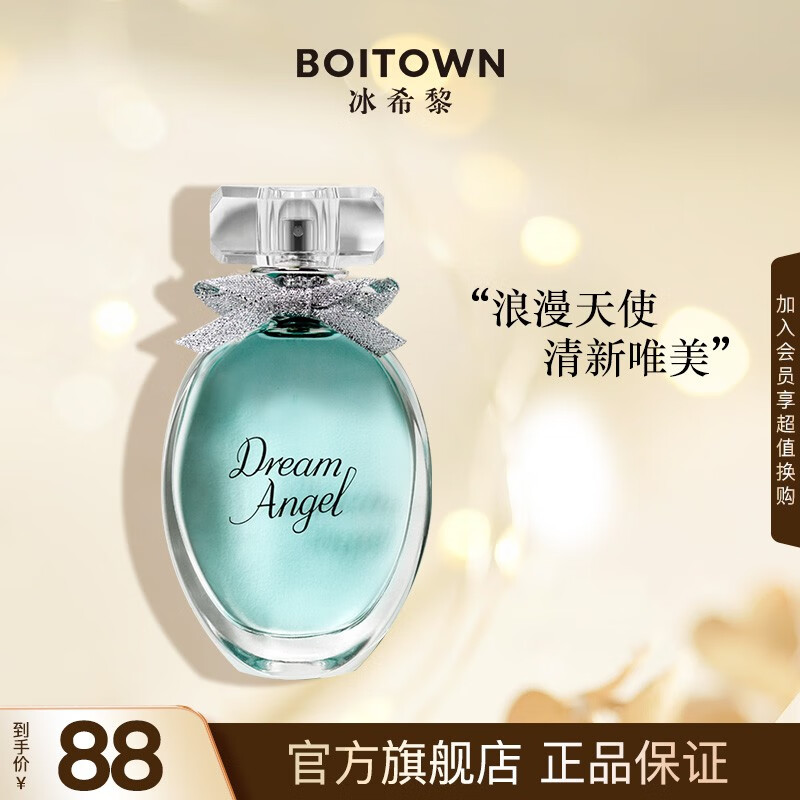 冰希黎（Boitown）浪漫天使50ml 香水女士持久淡香自然学生清新送女友送老婆 浪漫天使