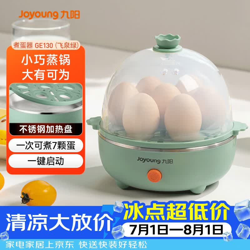 九阳（Joyoung）煮蛋器多功能智能蒸蛋器7个蛋量 ZD7-GE130（飞泉绿）