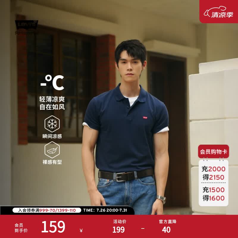 Levi's李维斯冰酷系列男士凉感美式复古经典时尚休闲简约短袖Polo衫 藏青色 004KC-0002 L