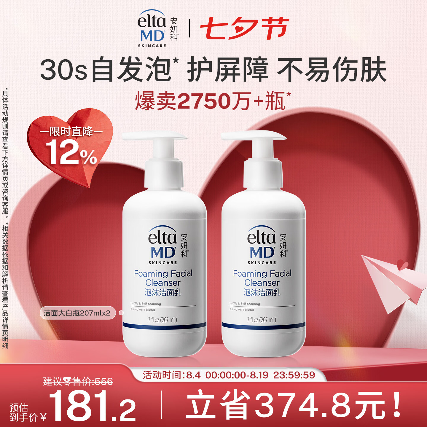 Elta MD安妍科氨基酸泡沫洗面奶207ml*2敏肌专属礼盒 仅¥180.9 Elta MD安妍科氨基酸泡沫洗面奶207ml*2敏肌专属礼盒 仅¥180.9