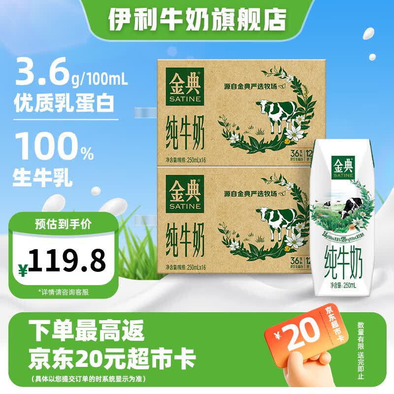 伊利金典纯牛奶16盒 牛奶整箱3.6g优质乳蛋白原生高钙5-6月产 250ml*16盒*2箱