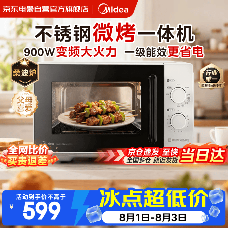 美的（Midea）微波炉烤箱一体机一级能效家用平板式不锈钢内胆900W变频23升旋钮简单快捷操作光波炉2026新款C231