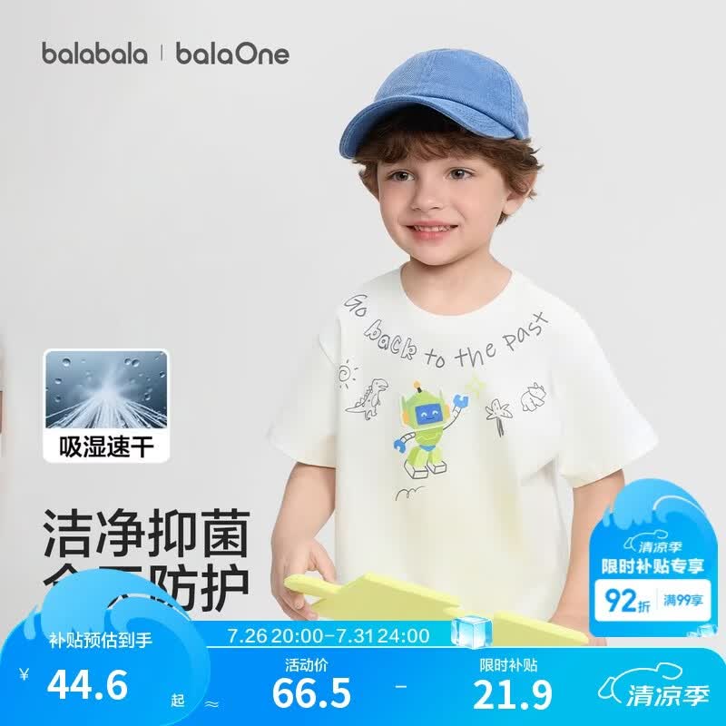 巴拉巴拉童装儿童短袖t恤男童2026新夏凉感吸湿速干上衣休闲卡通衣服宝宝