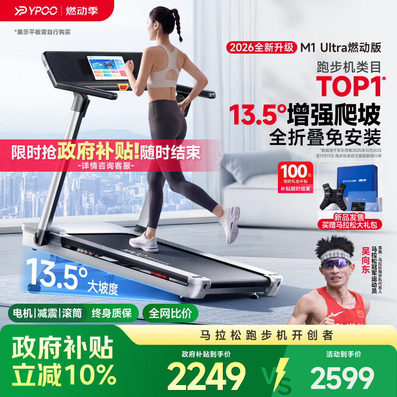 易跑YPOO马拉松跑步机M1 Ultra燃动版家庭用静音爬坡全折叠健身房器材