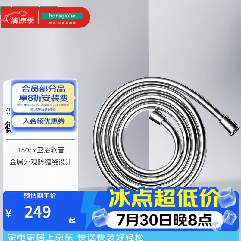 汉斯格雅（Hansgrohe）Isiflex B 花洒配件通用替换软管 160cm