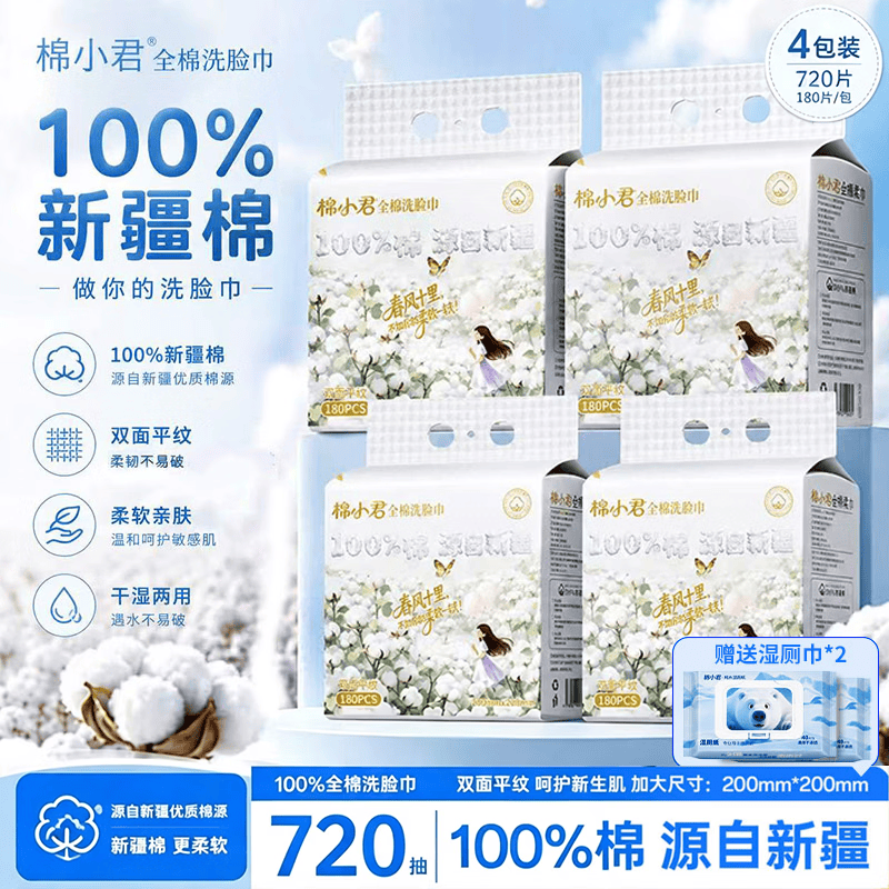 棉小君100%新疆棉洗脸巾平纹加大加厚全棉纯棉更亲肤母婴可用 100%棉-180抽*4提（送挂钩+2包湿厕纸） 200mm*200mm平纹纹全棉柔巾