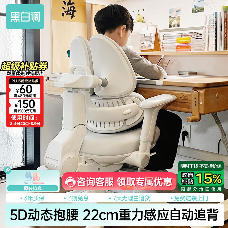 黑白调G6Pro儿童学习椅写字椅学生学习椅子儿童专用3-18岁【5D抱腰】 灰色 G6Pro 【5D抱腰 22cm自动追背】