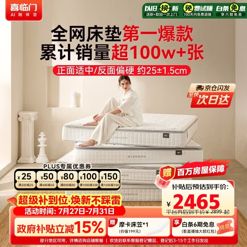 喜临门白骑士plus 2cm乳胶独袋弹簧床垫舒脊黄麻床垫 1.8x2米 软硬适中