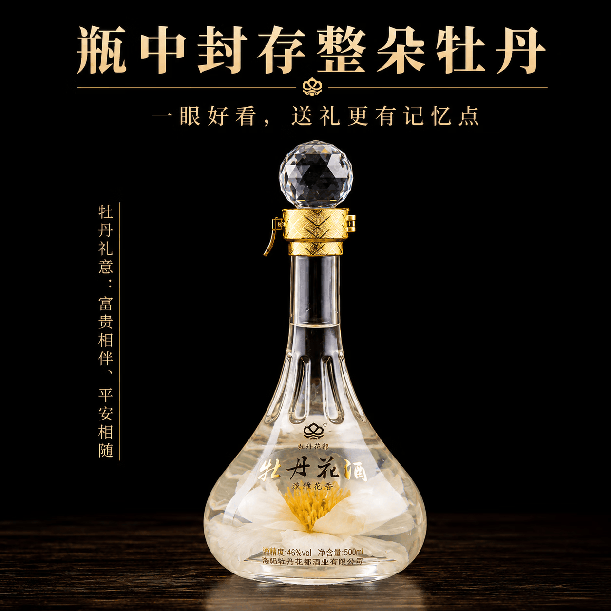 牡丹花都牡丹花酒500ml礼盒装特色洛阳特产送礼送领导高档礼品酒 46%vol 500mL 1瓶 +礼品袋