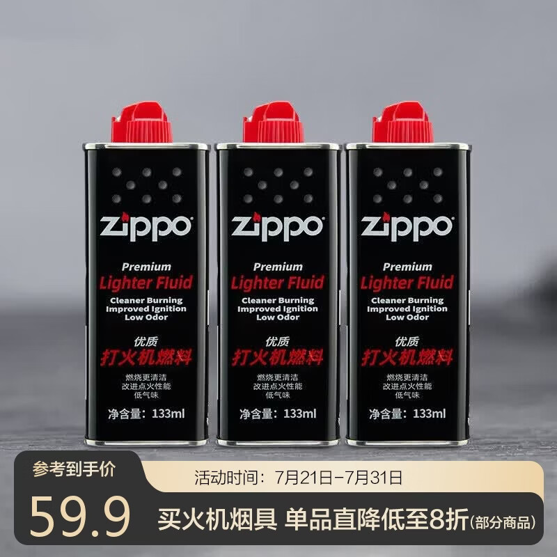 ZIPPO之宝 配件耗材 打火机煤油 小油套装 打火机油 小油*3