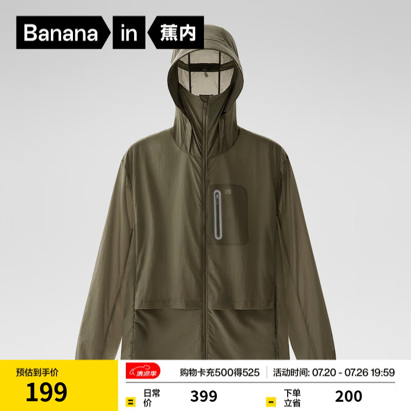 蕉内（Bananain）凉皮5系防晒衣男女士外套冰丝夏季男款皮肤衣户外钓鱼高档防晒服 【轻薄版】青雾绿 M