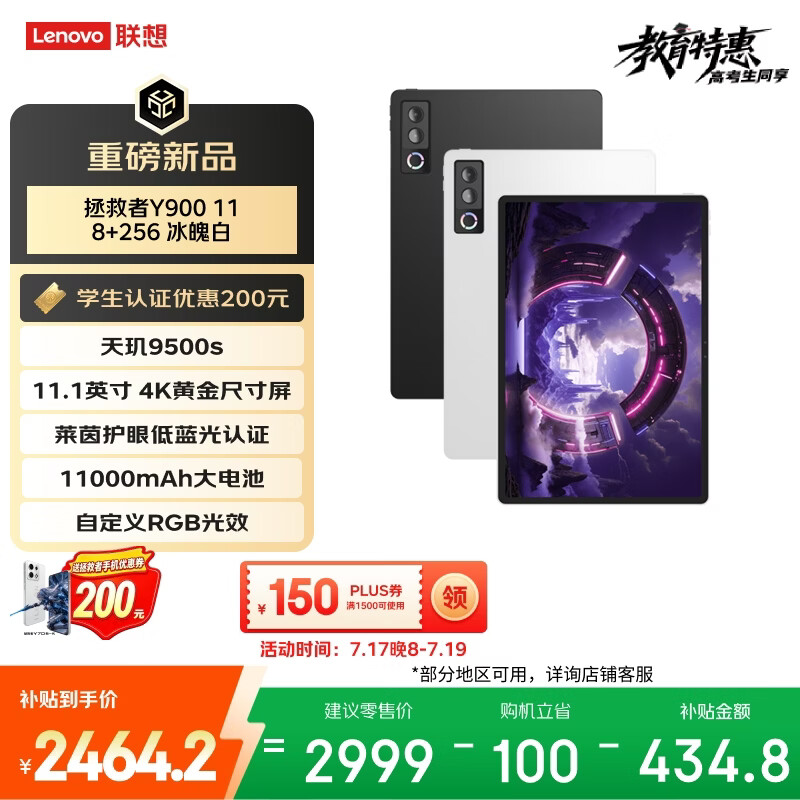 联想（Lenovo）拯救者Y900新款平板电脑11.1英寸AI电竞游戏 天玑9500s 高刷4K长续航娱乐8+256白学生教育优惠
