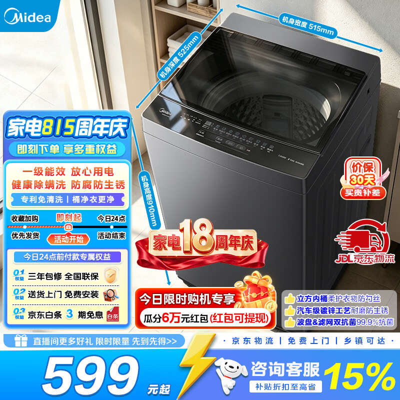 美的（Midea）波轮洗衣机全自动家用 6/7KG宿舍租房迷你洗衣机小型随心洗 以旧换新补贴 MB60V56B 波轮