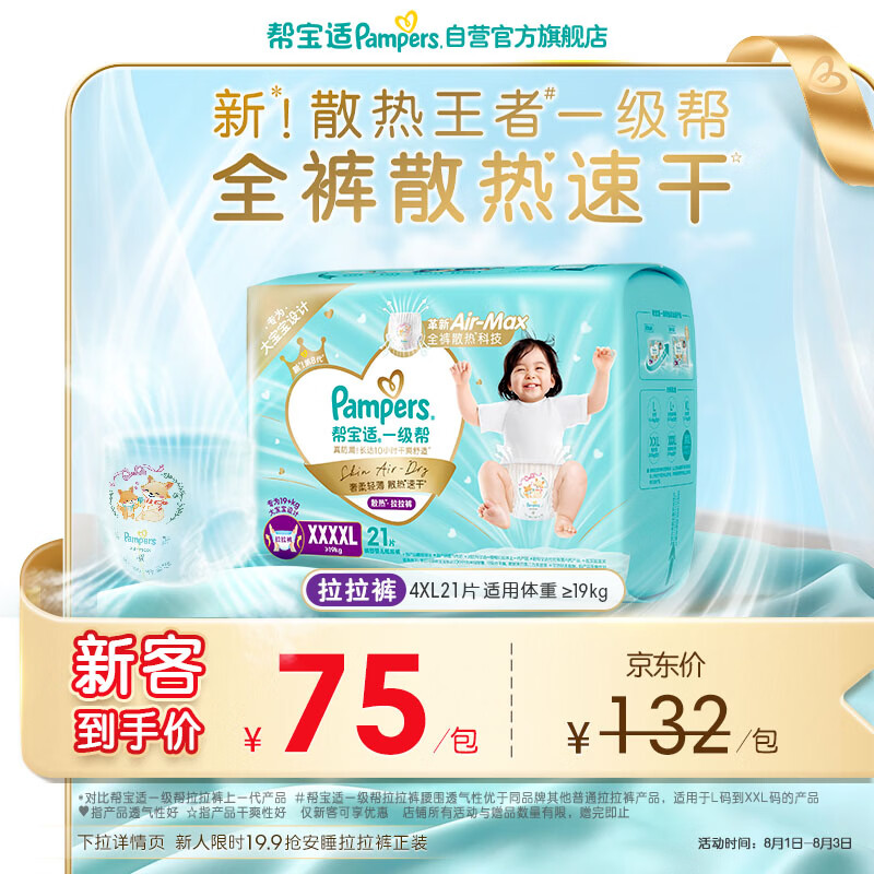 帮宝适散热王者新一级帮拉拉裤4XL21夏季超薄透气速干婴儿尿不湿尿裤