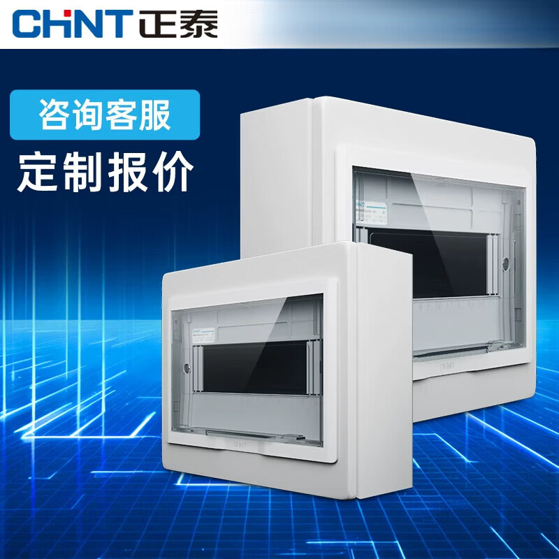 正泰CHINT强电箱(定制链接) 套餐一