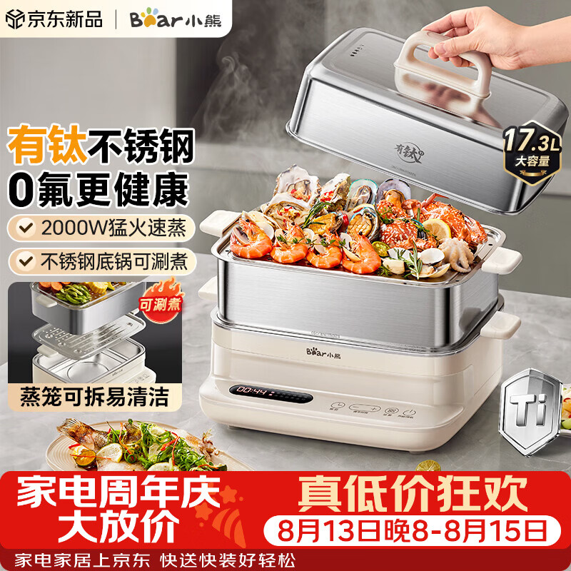小熊（Bear）熊钛钛有钛电蒸锅 蒸锅 炖蒸煮一体机家用3-4人0涂层不锈钢电热蒸锅 三层大容量多功能锅DZG-BA7Q2