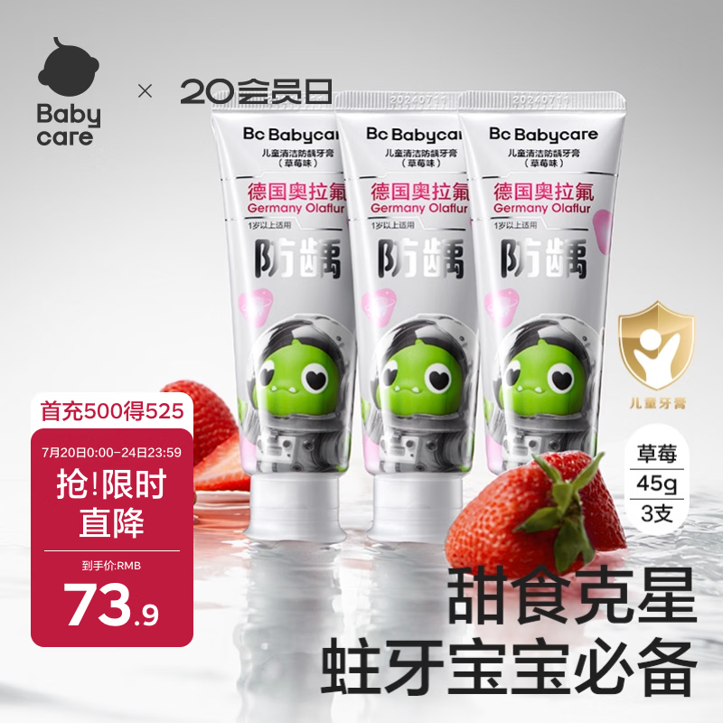 babycare【高效防蛀】儿童牙膏1-3-6岁奥拉氟防蛀防龋婴儿宝宝牙膏3支装