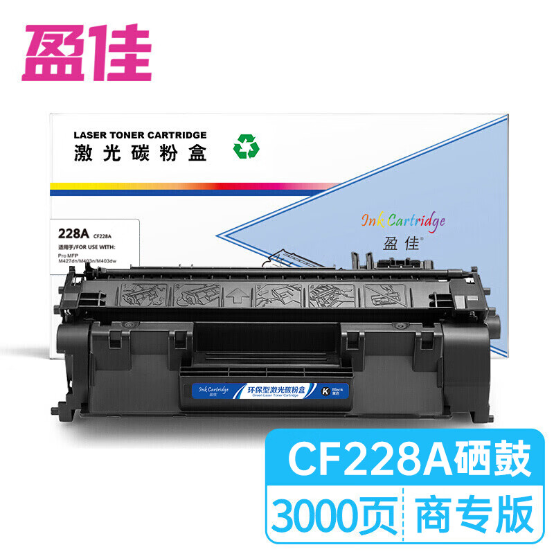 盈佳 CF228A 黑色硒鼓 适用于 惠普 HP M403d M403n M403dn M403dw MFP M427dw M427fdn-商专版