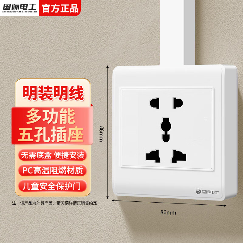 国际电工86型明装多功能十孔插座家用墙壁面板厨房卧室多用英标美式二三插 明装多功能五孔