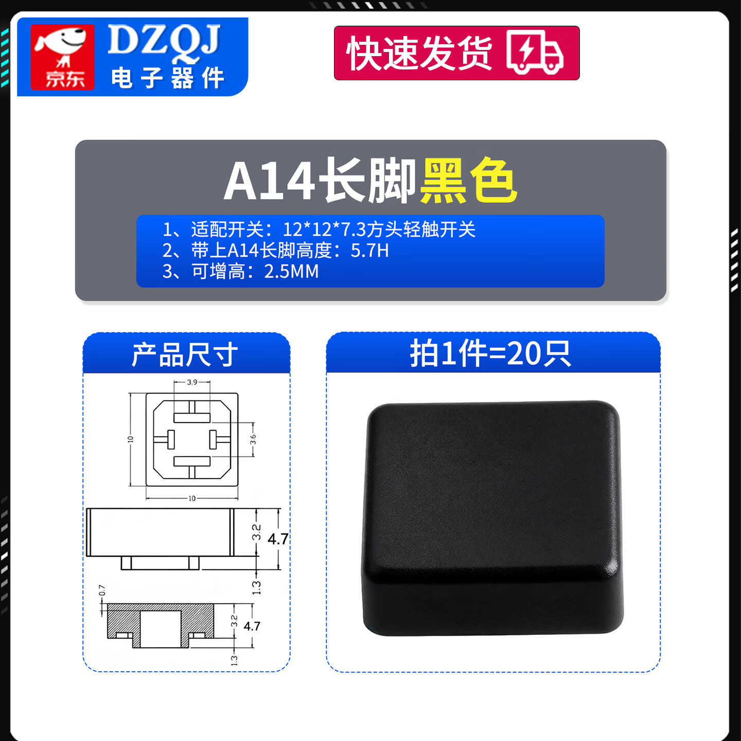 DZQJ A14按键帽正方形配12x12x7.3方头轻触开关平短脚尺寸10*4.7H 长脚黑色（20只） 无规格