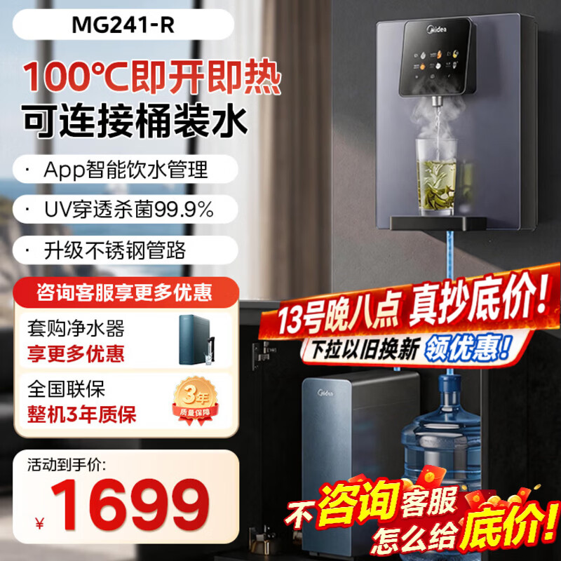 美的（Midea）管线机即热即冷式家用壁挂式家用直饮管线机壁挂式饮水机【可接桶装水】星河即热真沸腾MG241-R 【可接桶装水或净水器】MG241-R
