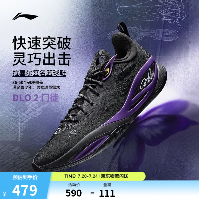 李宁韦德DLO 2丨beng轻弹科技篮球鞋26新款男鞋减震轻便场地篮球鞋 黑色-3 门徒 43