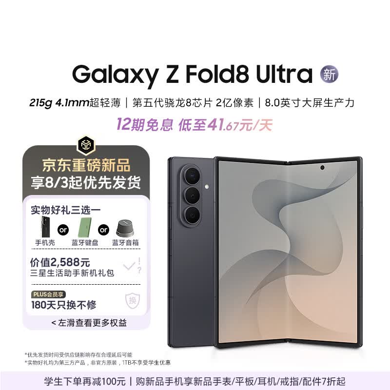 三星Galaxy Z Fold8 Ultra 大折叠屏手机 超轻薄 2亿像素 大屏AI拍照 游戏手机 12GB+256GB 岩影灰