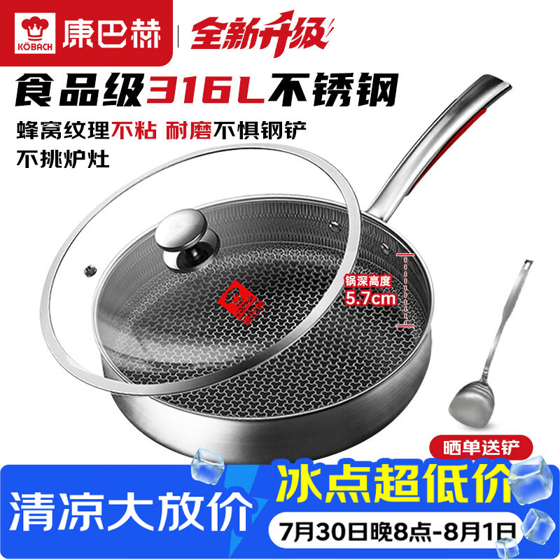 康巴赫平底锅不粘锅316L不锈钢煎锅26cm煎盘牛扒盘电磁炉燃气通用配铲