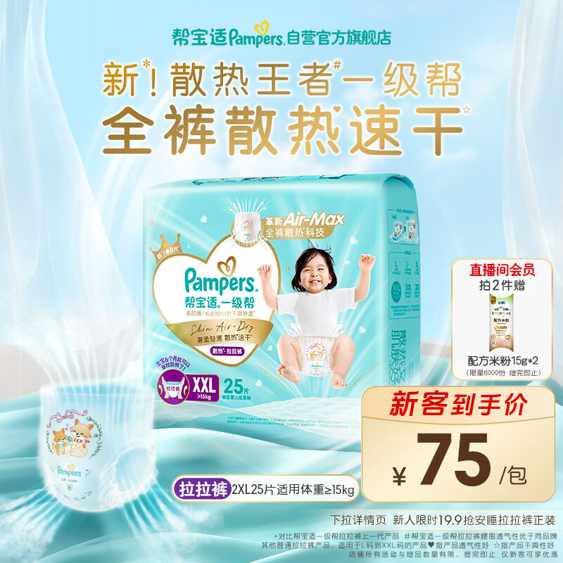帮宝适散热王者新一级帮拉拉裤XXL25夏季超薄透气速干婴儿尿不湿尿裤