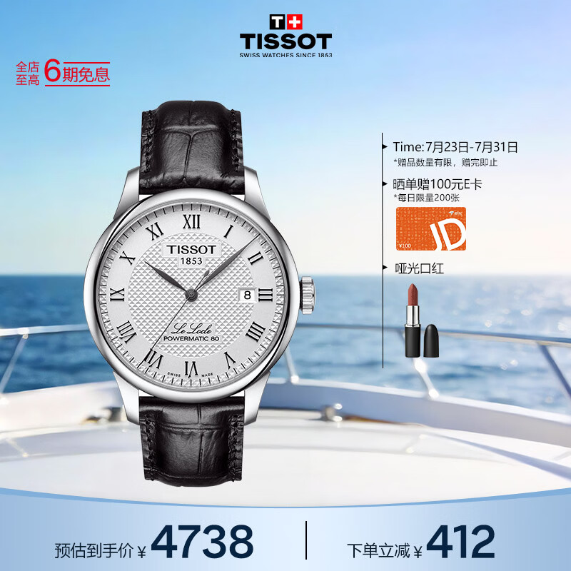 天梭（TISSOT） 龚俊同款 力洛克系列男表 瑞士机械男士皮带商务表生日礼物