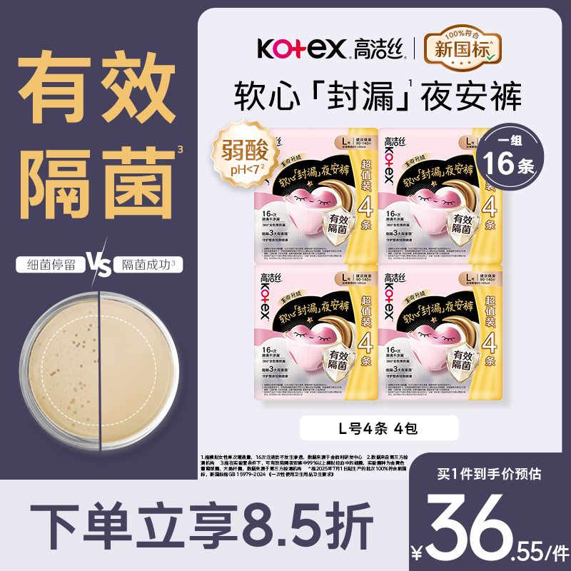 高洁丝软心夜安裤L号16条裤型卫生巾经期夜用安睡裤自营夏季超薄透气