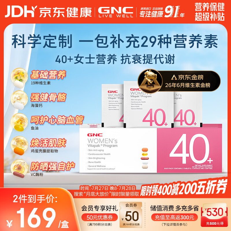 GNC健安喜女士营养包40【26年12月1日】复合维生素鱼油钙vd3 30袋/盒
