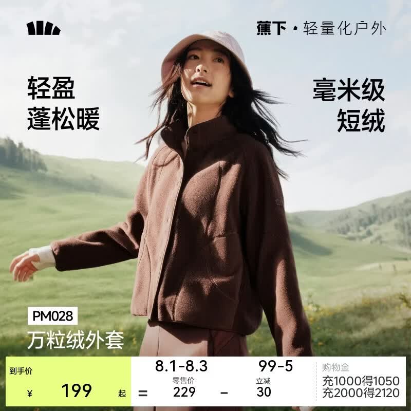蕉下（beneunder）外套女万粒绒秋季保暖贴肤柔软户外摇粒绒PM028 红糖棕 L