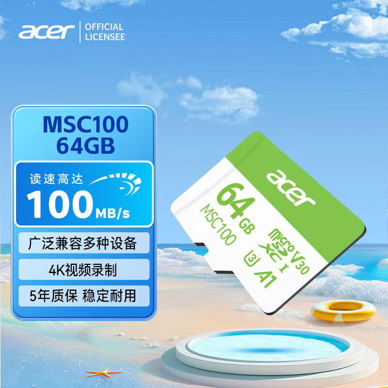 宏碁掠夺者(PREDATOR)宏碁 64GB TF(MicroSD)内存卡 A1 U3 V30 C10 MSC100存储卡 读速100MB/s 适配行车记录仪/监控