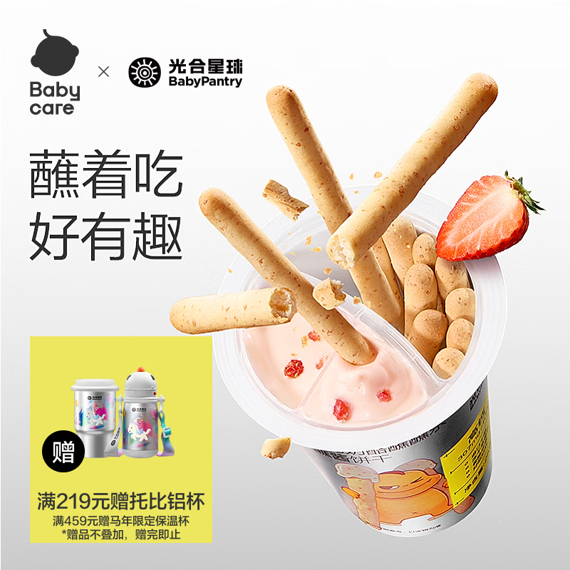 光合星球babycare高钙蘸酱饼干 儿童零食高钙奶酪酥脆饼干25g 3岁+