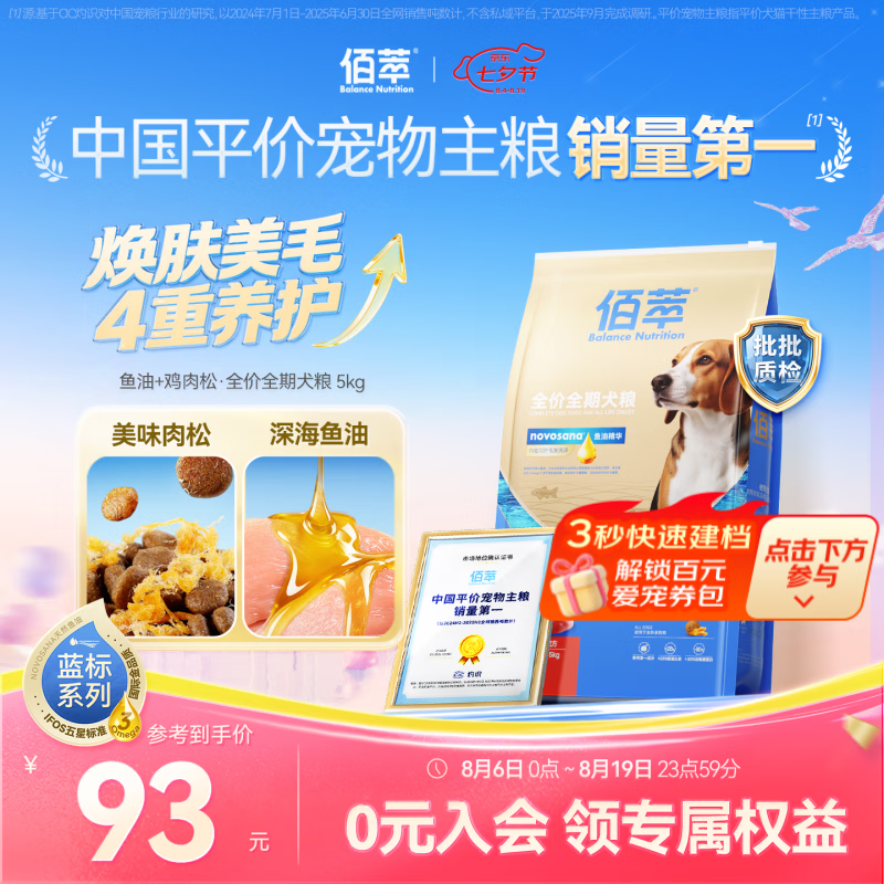 佰萃狗粮小型犬中大型犬通用型全价全期犬粮鸡肉肉松鱼油5kg
