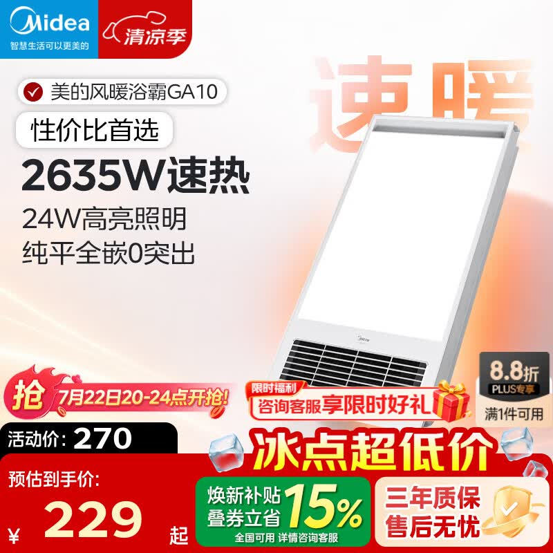 美的（Midea）浴霸暖风排气照明五合一体机超薄取暖器风暖卫生间集成吊顶GA10 GA10琴键款-性价比首选