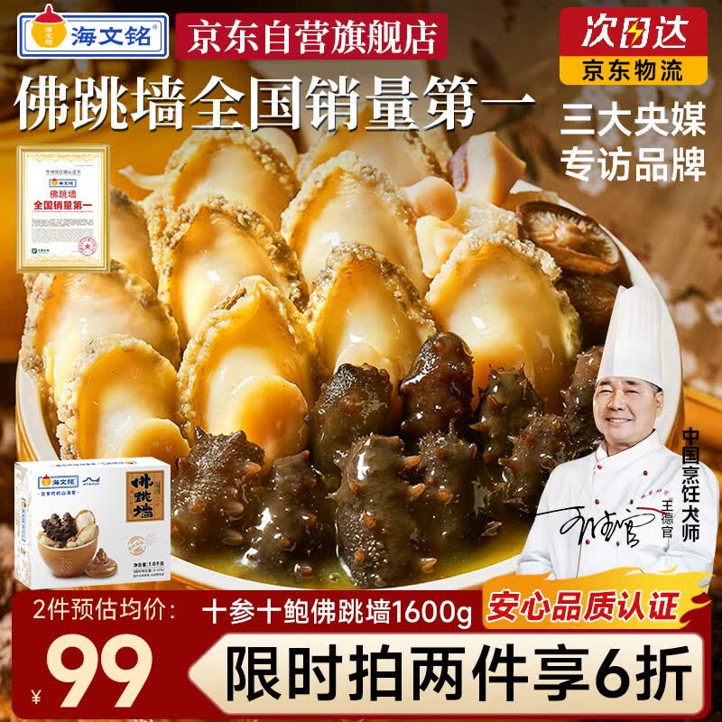 海文铭福州正宗金汤佛跳墙十参十鲍1600g盆菜鲍鱼加热即食预制菜
