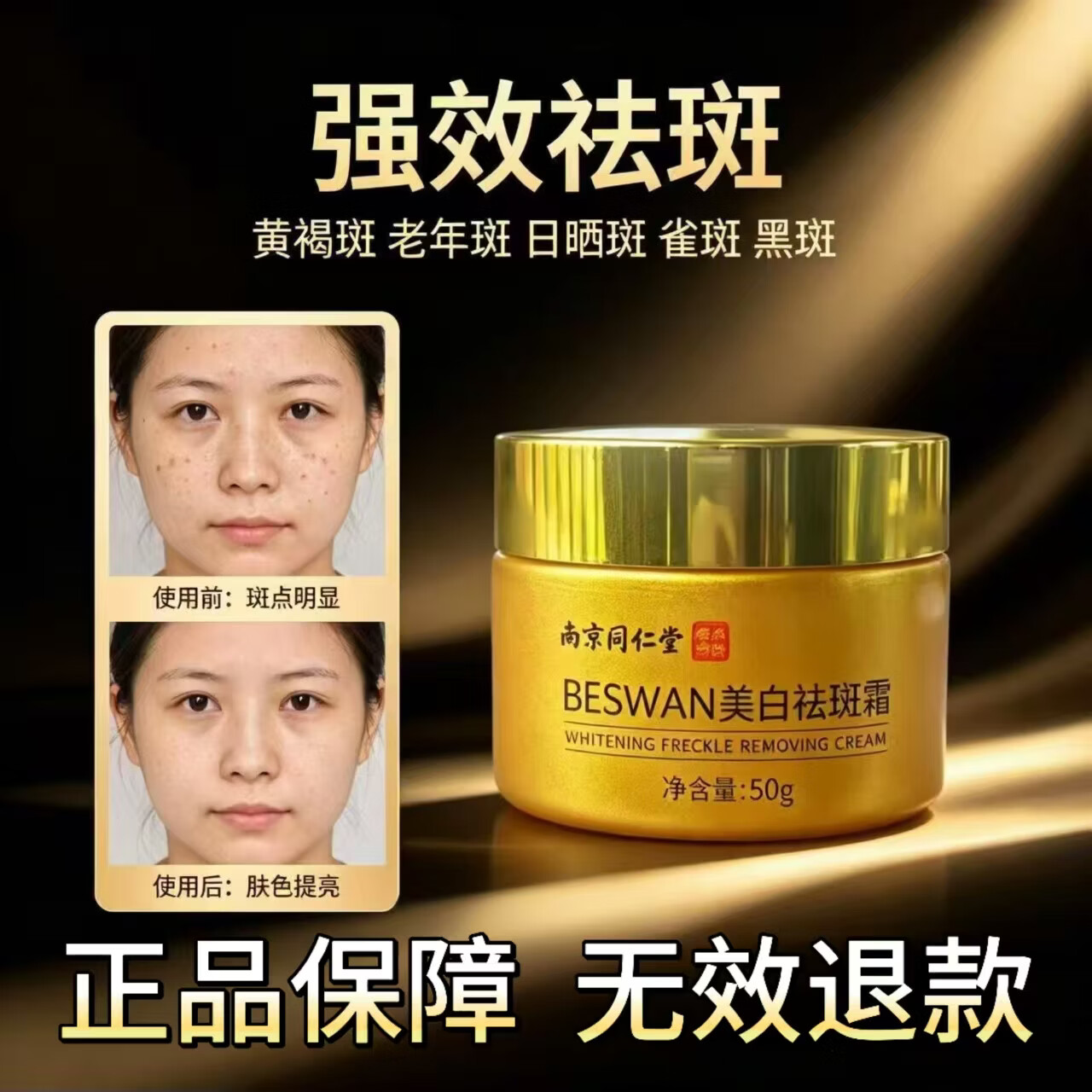 南京同仁堂【温和祛斑】百年老字号纯中草药溶斑排黑膏老年斑晒斑雀斑黄褐斑 【二瓶修复装】百年老字号祛斑霜