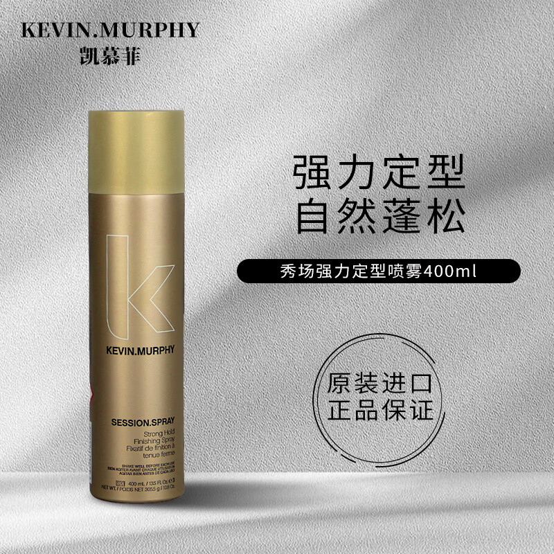 KEVIN.MURPHY凯慕菲定型喷雾发胶 强力定型 中度定型碎发固定发胶喷雾 强力定型喷雾400ml