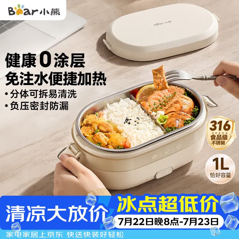 小熊（Bear）电热饭盒 加热饭盒免注水 自加热饭盒可插电加热饭盒316L不锈钢热饭神器1L DFH-N10F6