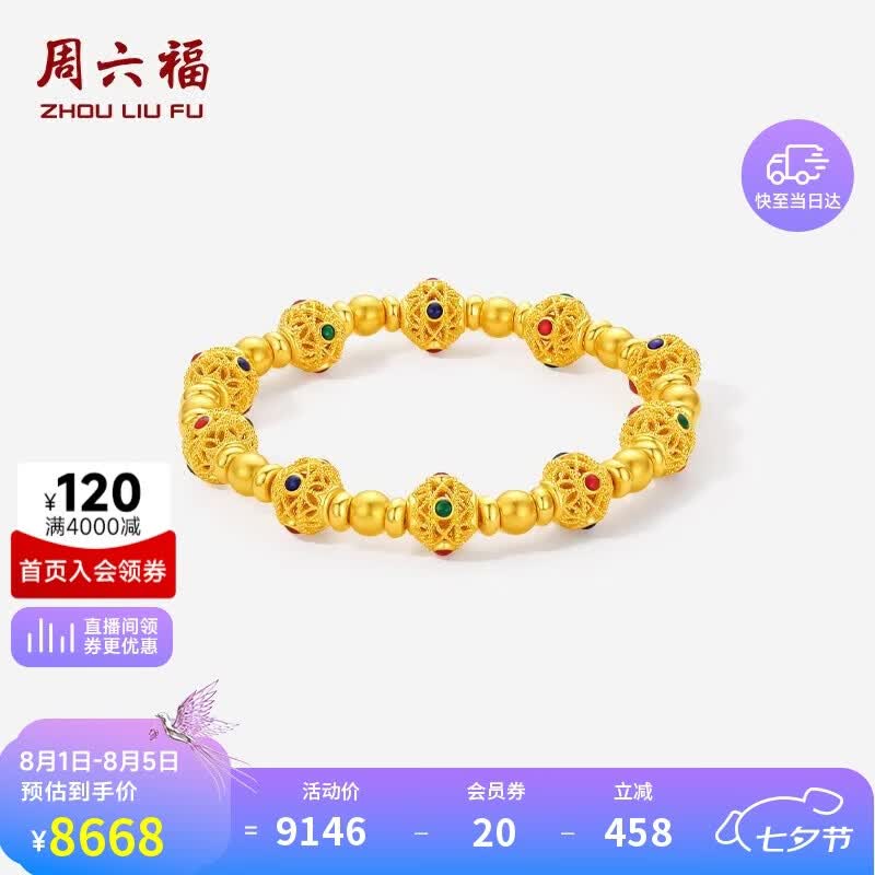 周六福花丝黄金手串足金转运珠手链女生日礼物定价A1914223 约5.77g