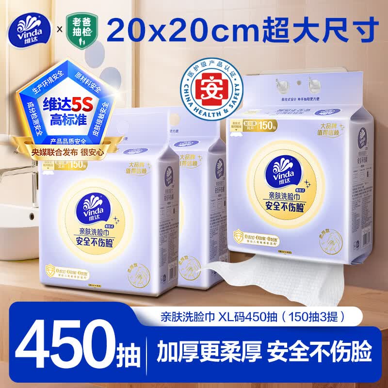 维达洗脸巾150抽*3提XL码装 拍2件 10.6元 - 86线报