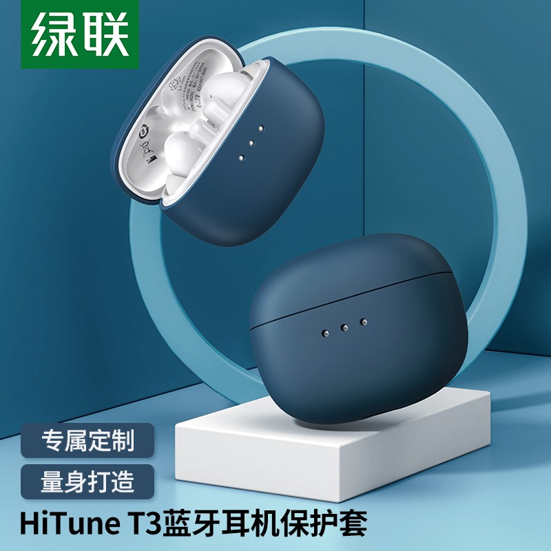 绿联  HiTune T3真无线蓝牙耳机套收纳盒 防滑套防尘防摔硅胶液态轻薄收纳盒防指纹 保护配件90751  青山黛