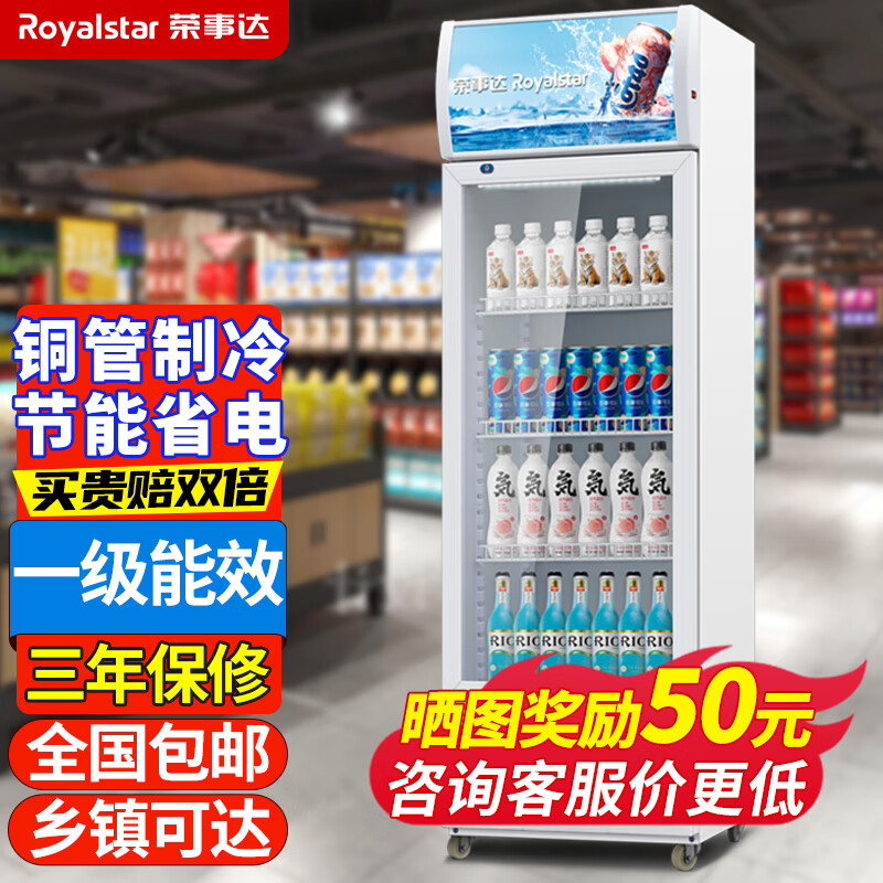 荣事达展示柜大容量饮料啤酒超市保鲜立式商用冷藏柜直冷风冷玻璃门陈列柜冰柜展示柜 白色单门下机238L【三层搁架】 常规直冷节能省电