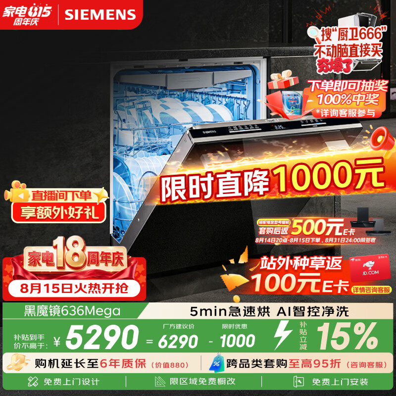 西门子（SIEMENS）【黑魔镜4.0】636Mega【极净魔盒3.0升级版】150升以上单烘干 嵌入式洗碗机SJ43EB33MC