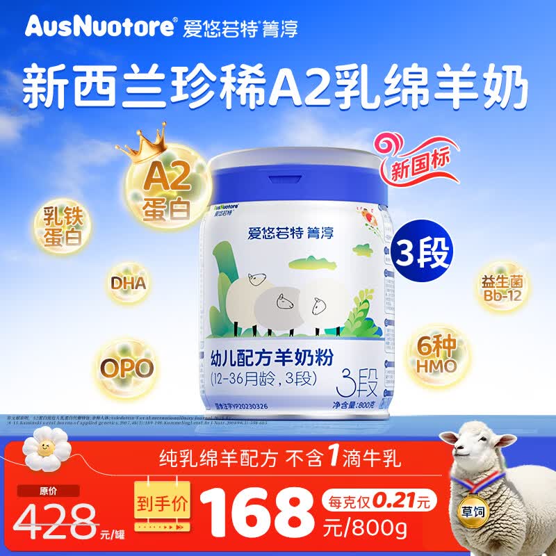 爱悠若特【新西兰绵羊奶源】箐淳A2婴幼儿配方乳铁蛋白OPO羊奶粉3段800g