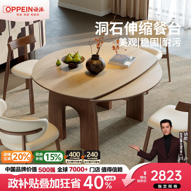 欧派中古风洞石岩板餐桌椅组合多人家用小户型伸缩折叠实木可变圆桌 【胡桃色+30mm全托桌面】伸缩餐桌+餐椅*4（LY16） 150x150x75cm